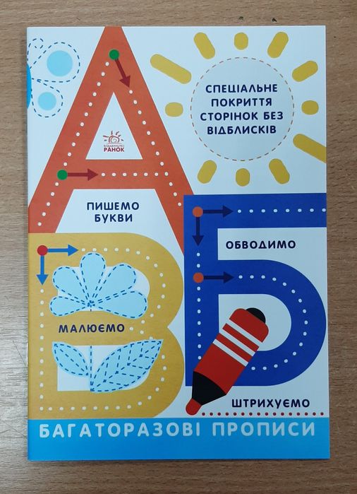 Дитячі книги - казки, прописи