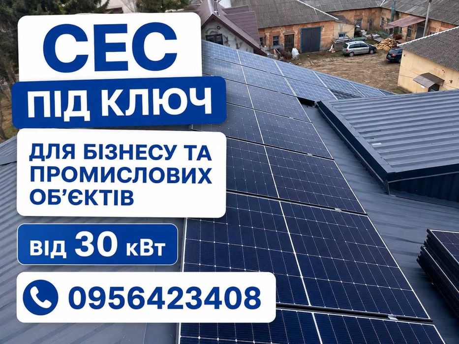 ГАРАНТІЯ, Монтаж сонячної системи, монтаж системи СЕС