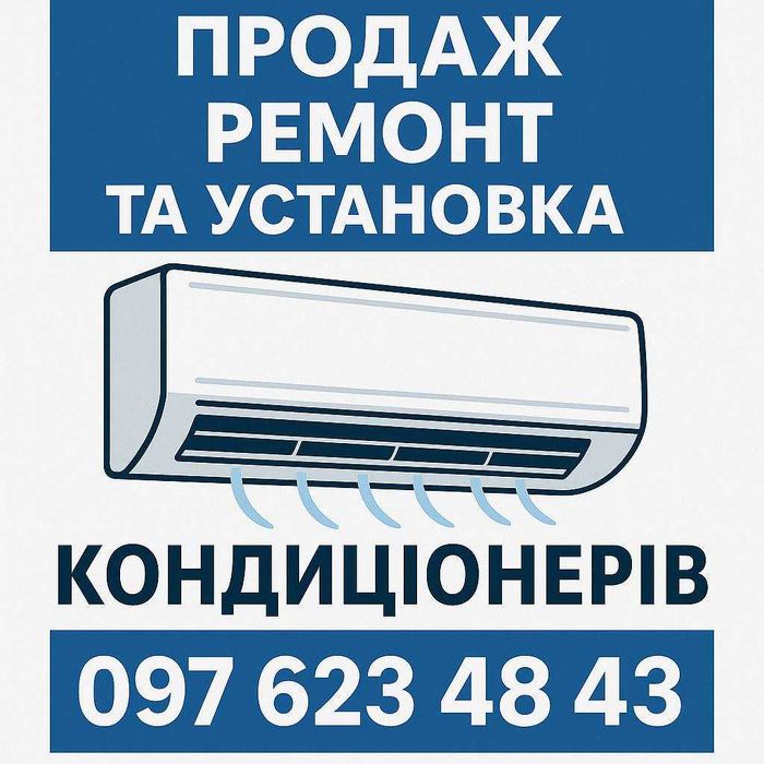Чистка кондиционеров ремонт ПРОДАЖА монтаж заправка Кондиціонери