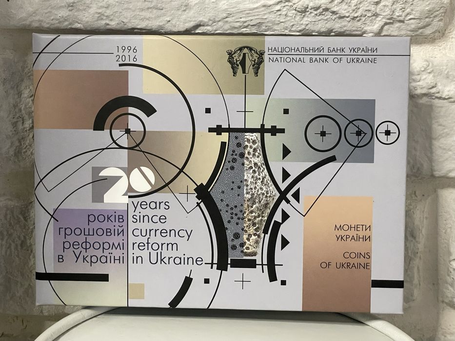 Набір монет 20 років грошовій реформі
