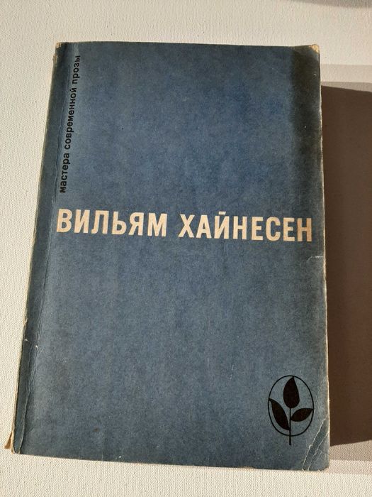В. Хайнесен. Черный котел. Пропащие музыканты
