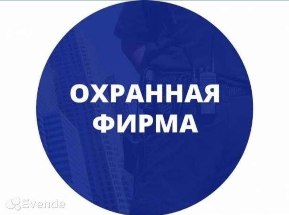 Продам охранную компанию/охранная лицензия/ ТОВ с охранной лицензией