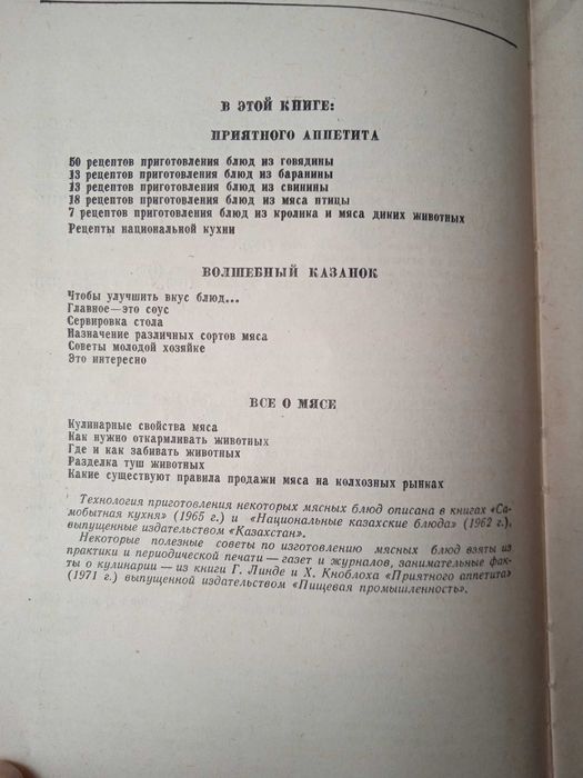 П.М. Частный, И.А. Черекаева Мясо и мясные блюда, 1978