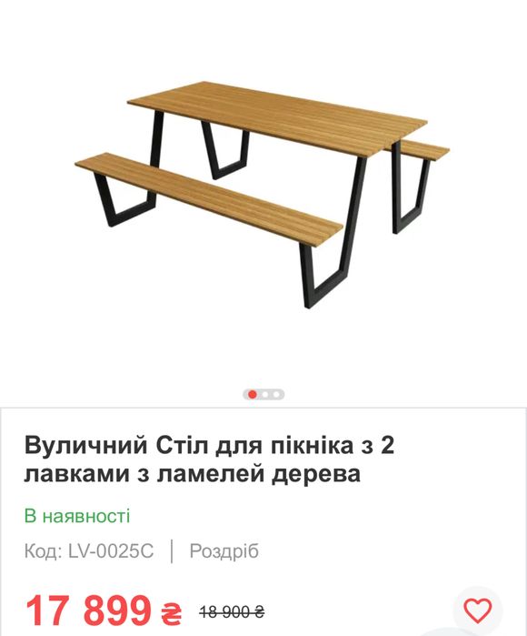 Вулечний стіл для пікніку