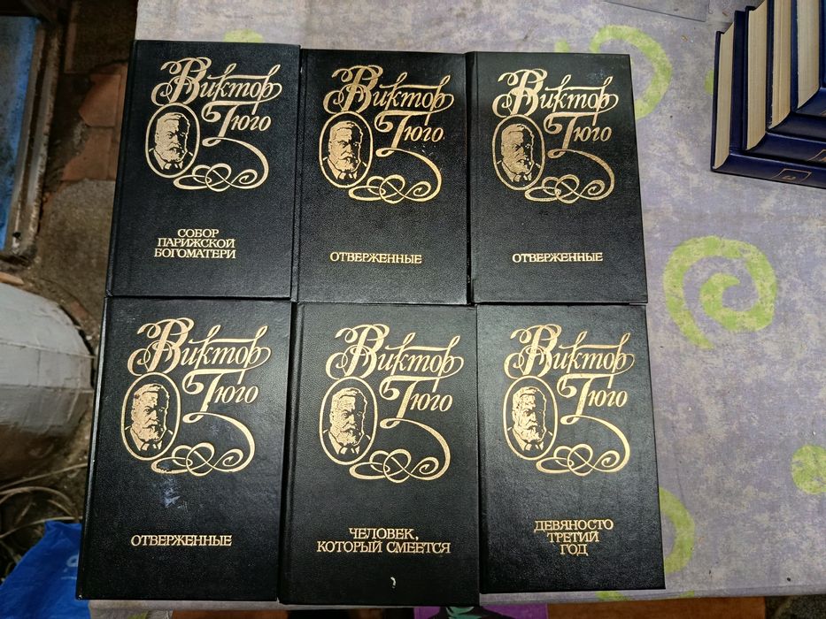 Виктор Гюго (Цена за 6 томов )