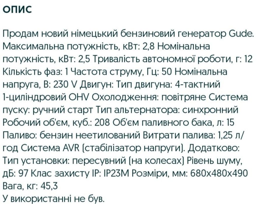 Генератор бензиновий Німецький