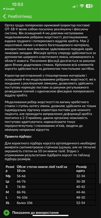 Коректор постави Реабілітімед Ортотест ОТ-1ВУ колір чорний, розмір M