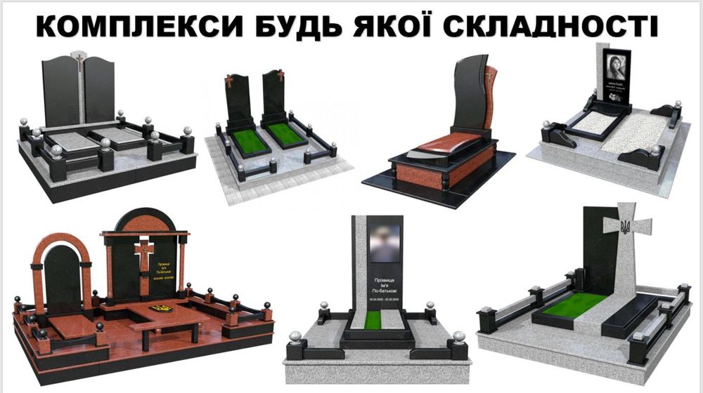 Пам'ятники УСЬОГО 8100 грн