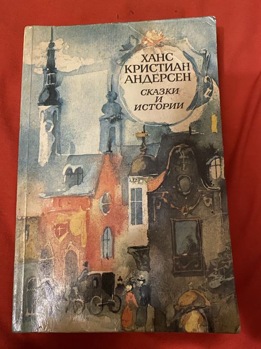 Х.К. Андерсен. Сказки и истории