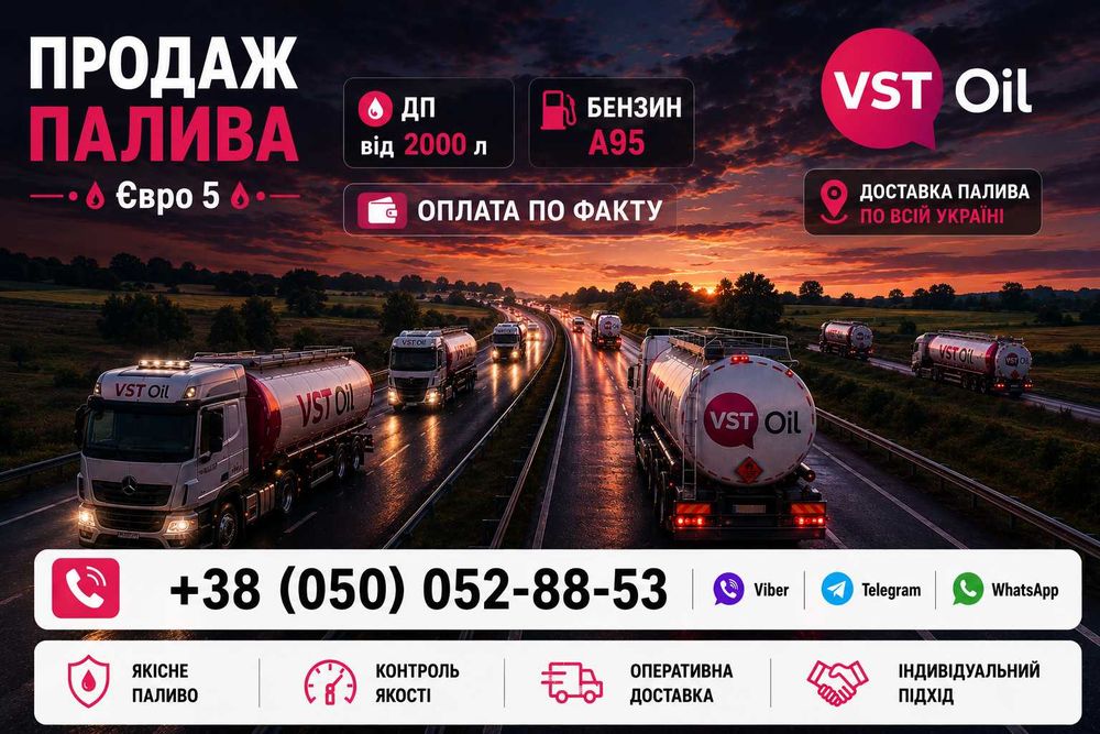 Пальне Євро5, Дизель, Бензин, ДП, ДТ, А-95 від 2000л
