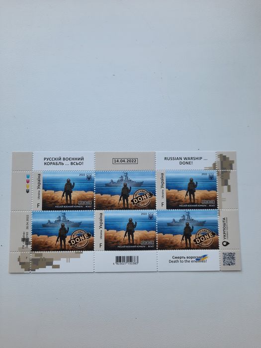 Марки "Русский военный корабль..."