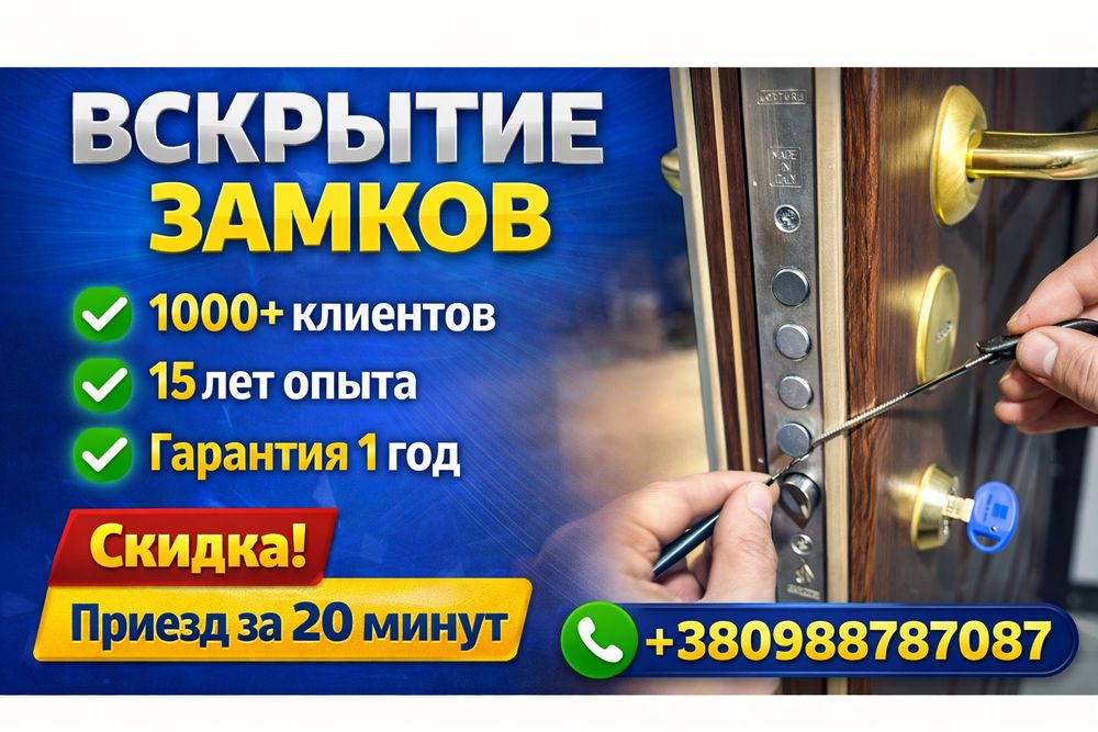 СРОЧНОЕ вскрытие замков Одесса | Аварийное открытие дверей, авто, сейфов | Замена, ремонт замков, выезд мастер срочно