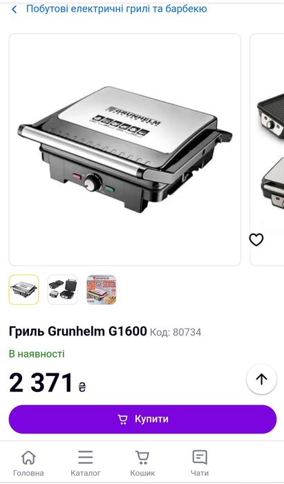 Гриль Grunhelm G1600