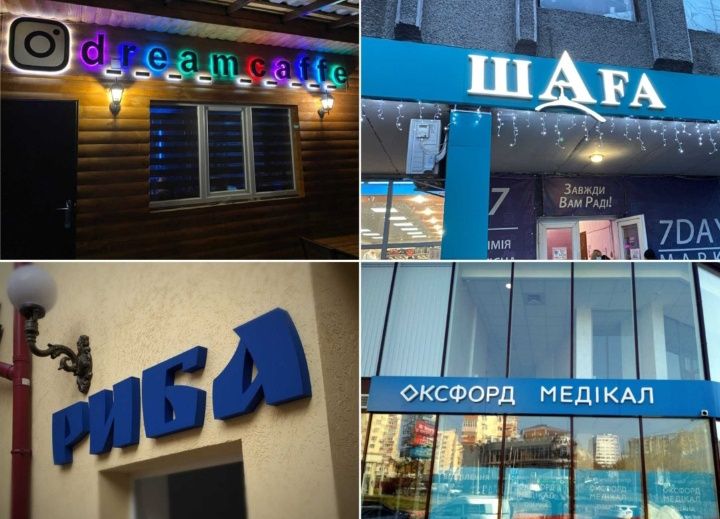 Виготовлення зовнішньої реклами з монтажем під ключ, демонтаж реклами