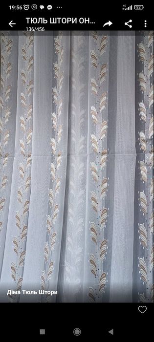Тюль штори гардини