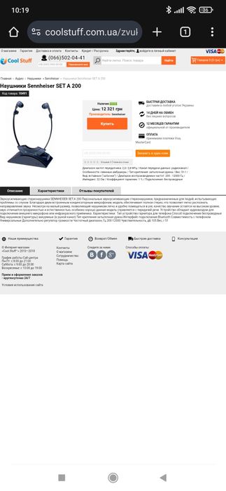 Наушники, стереоусилитель, слуховой аппарат sennheiser a 200