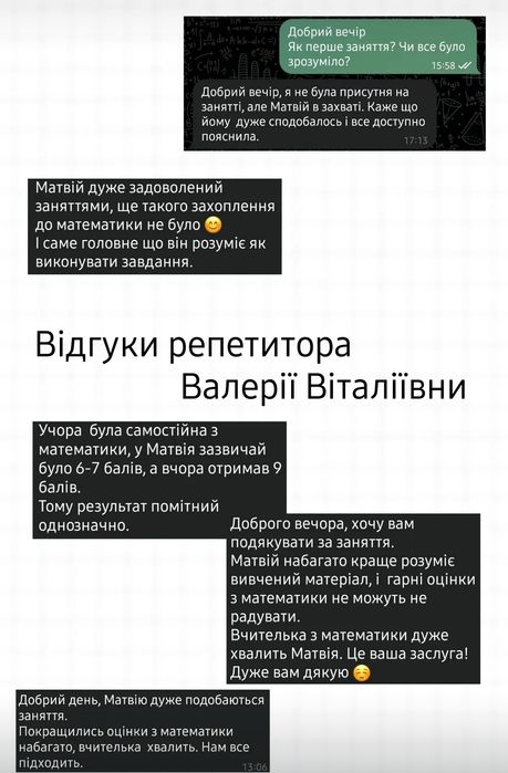 Репетитор/вчитель математики