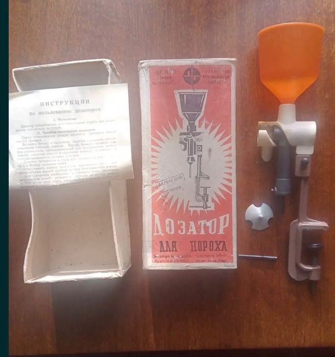 Дозатор для пороха , зроблено СССР