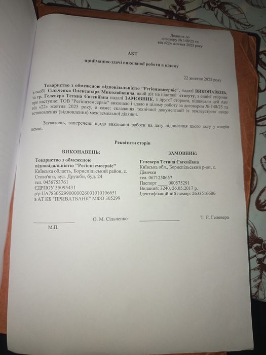 Продам земельну ділянку 0.1000г