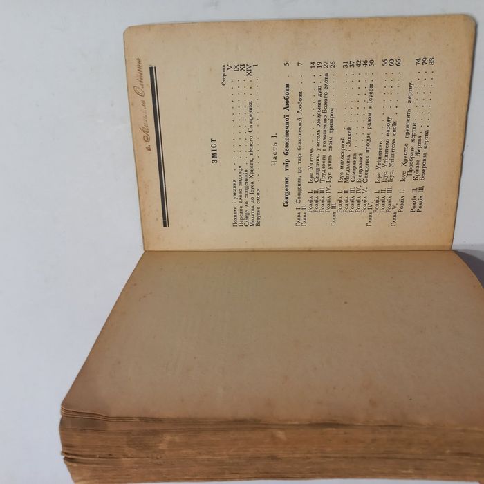 1928 р. Книга для священника