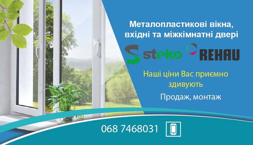 Продажа и установка металлопластиковых окон и дверей ( входные, межко)