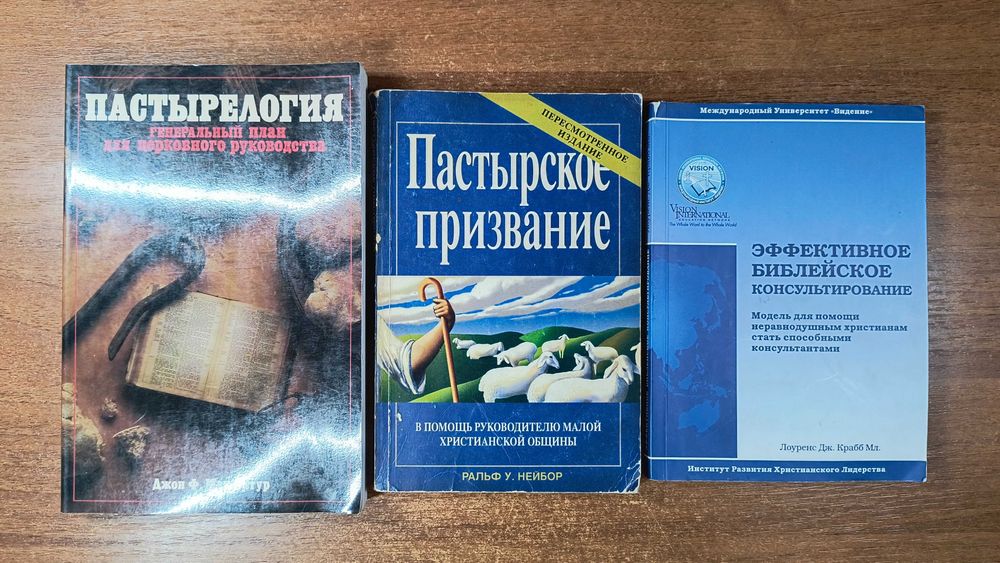 Пастырелогия, Призвание пастора, Консультирование по Библии