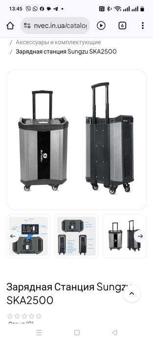 Зарядна Станція Sungzu SKA2500