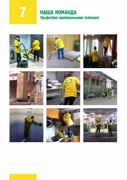 Прибирання квартир та будинків, хімчистка мяких меблів.Клінінг Луцьк