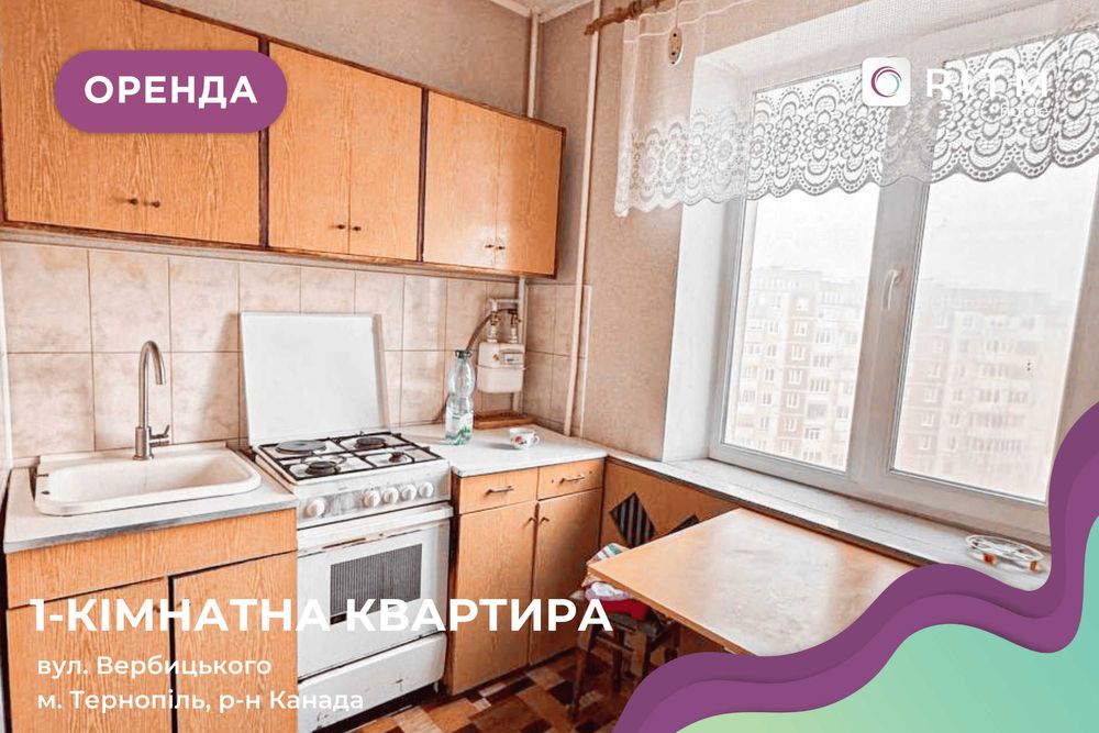 Здається 1-кімнатна квартира (вторинний ринок) по вул Вербицького 1