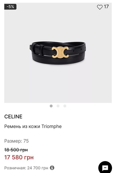 Ремінь Celine paris орігінал жіночий не великий