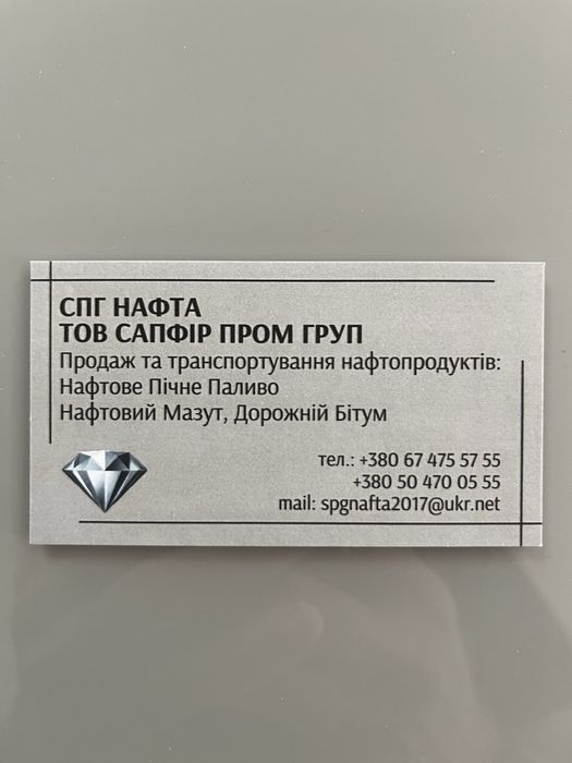 Нефтяное Печное Топливо !