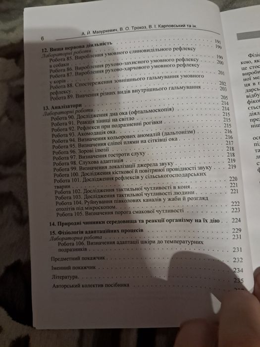 Книга "Фізіологія сільськогосподарських тварин"