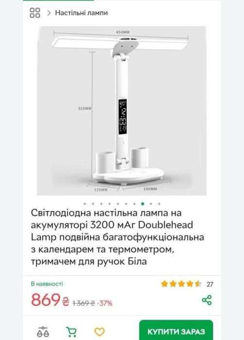 Лампа світлодіодна настільна