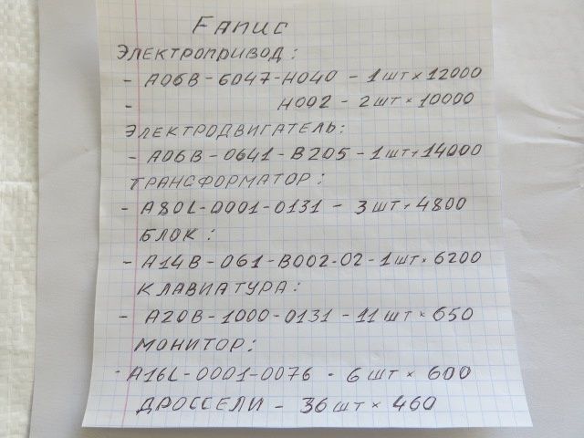 Fanuc комплектующие