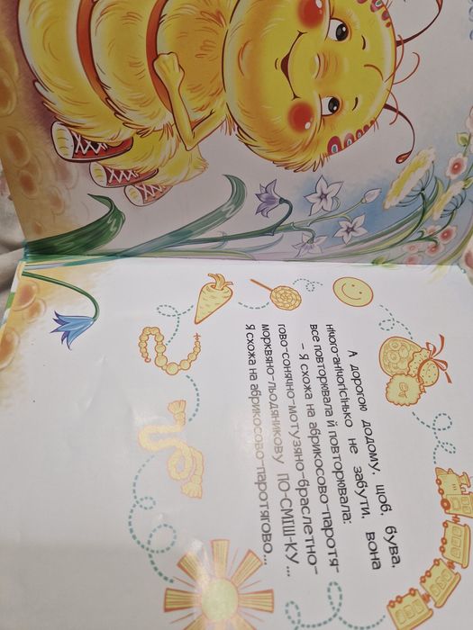 Книжка для малят,сторінки глянцеві
