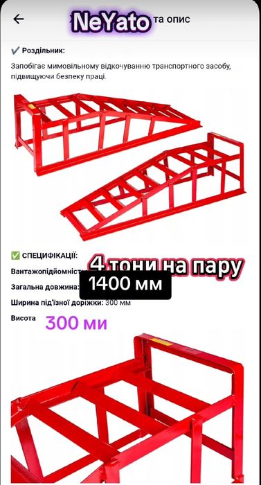 Наїзди для автомобілів на 5 тон