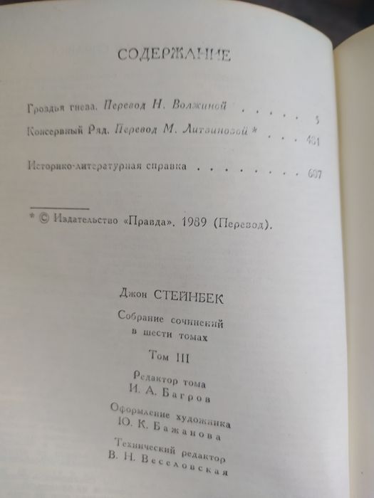 Джон стейбнек в 6 томах