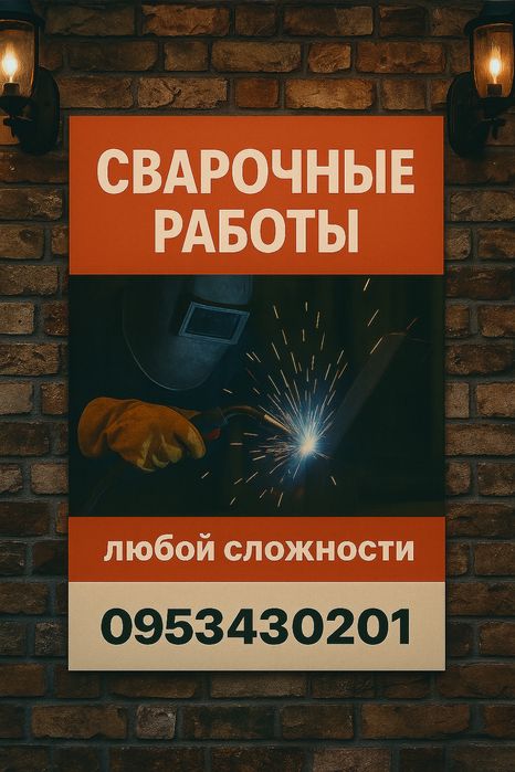 Сварочные роботы любой сложности Сумы Сварщик