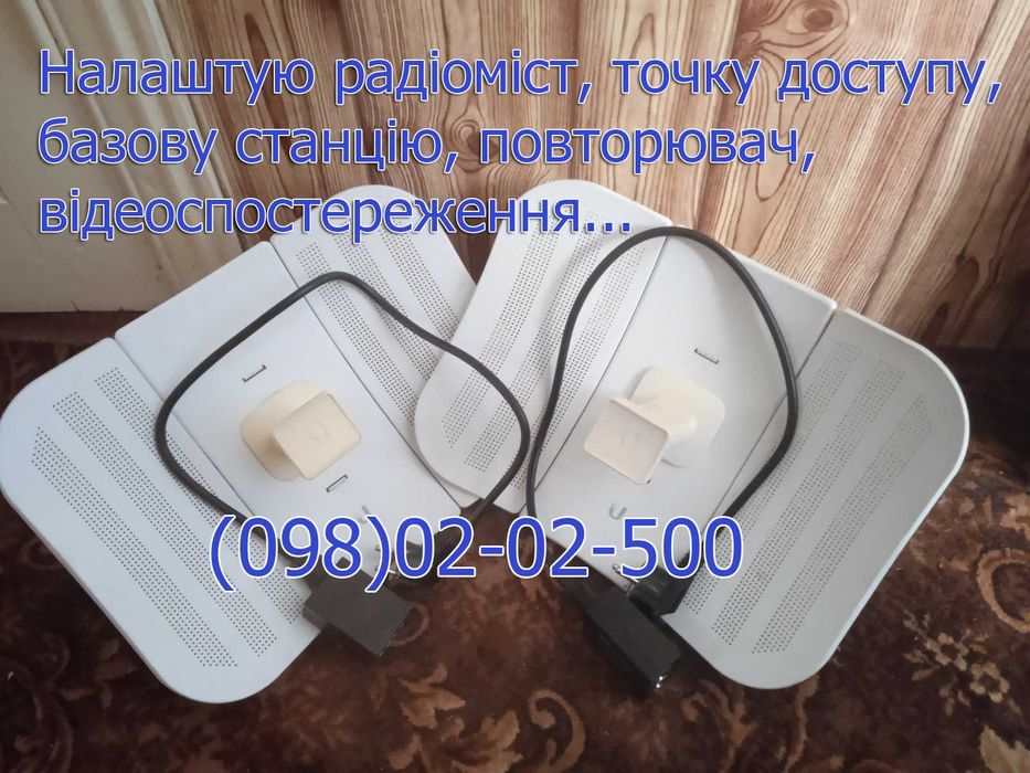 Радіоміст налаштований з двох AirGrid Ubiquiti LiteBeam M5 23 + POE