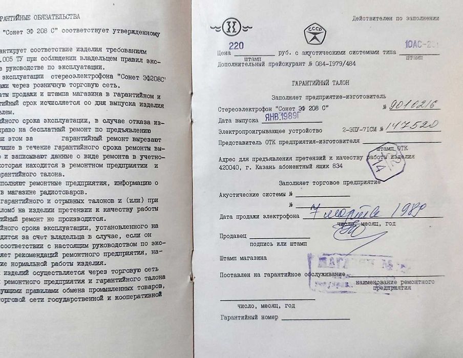 стереоэлектрофон «Сонет ЭФ 208 С» рабочий