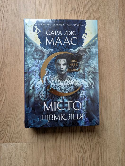 Комплект книг Місто півмісяця Дім землі. Дім Неба і Подиху.Дім полум`я