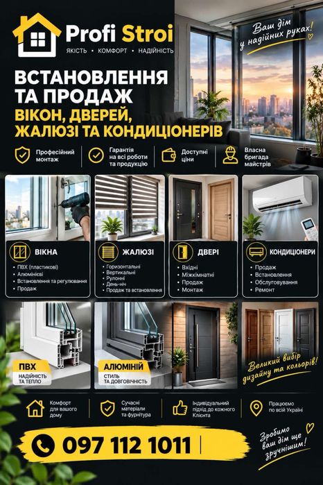 Вікна двері ремонти
