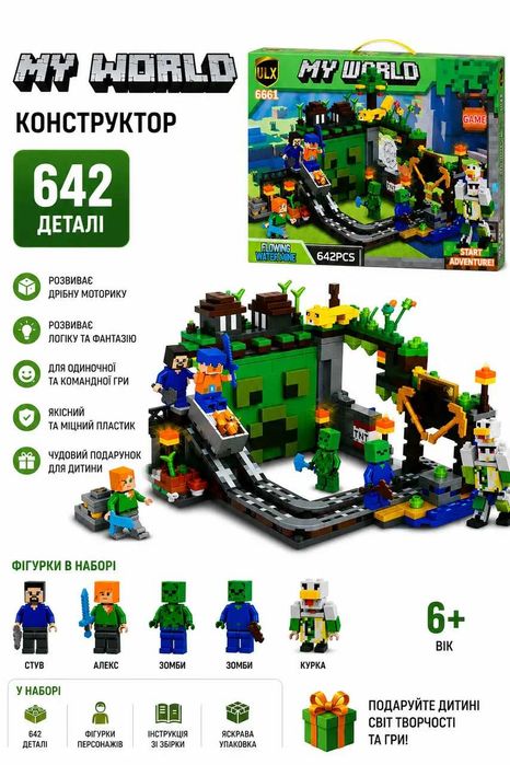 Конструктор Minecraft Конструктор Майнкрафт Розвиваючий конструктор Лего майнкрафт Конструктор для дітей Конструктор майн крафт Конструктор великий