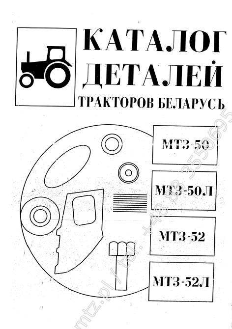 MTZ T-130, MTZ 50, 50L, 52, 52L + silnik katalog części wysyłka !