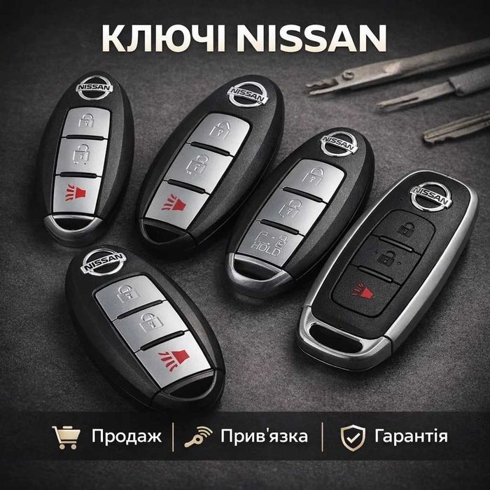 Ключі Nissan / Infiniti — продаж, прив’язка, програмування, швидкий сервіс