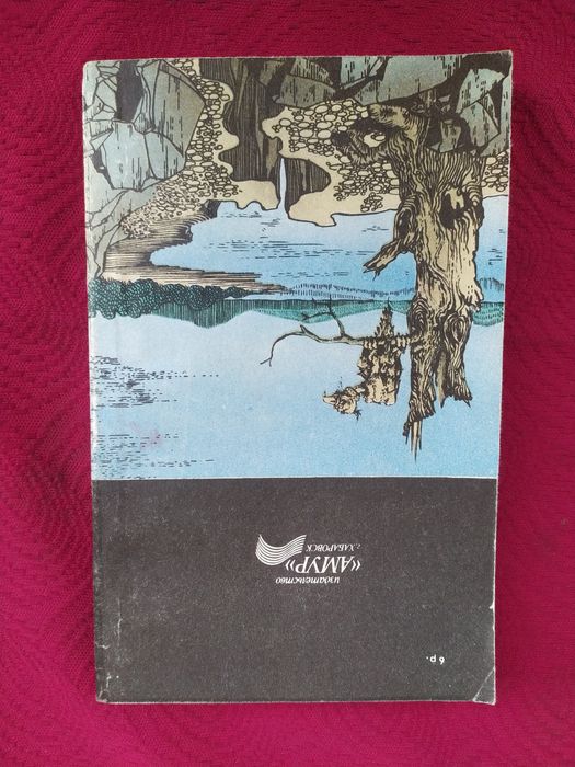 Толкин Толкиен Хоббит или туда обратно