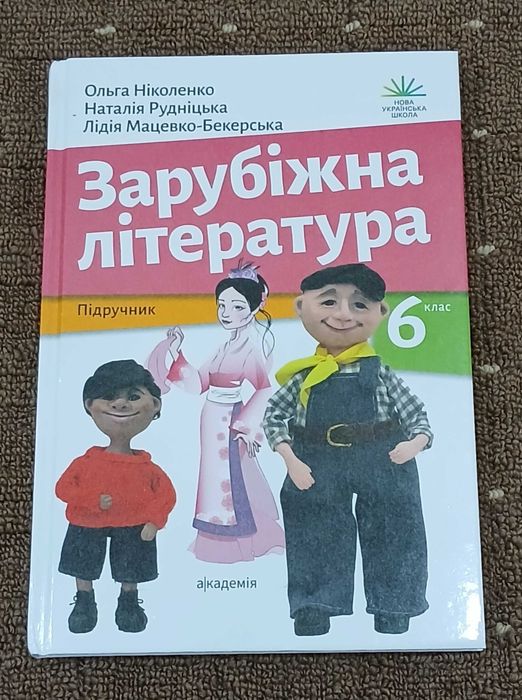 Зарубіжна література 6 клас автор Ніколенко