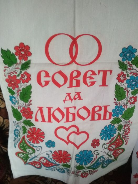 Рушник весільний