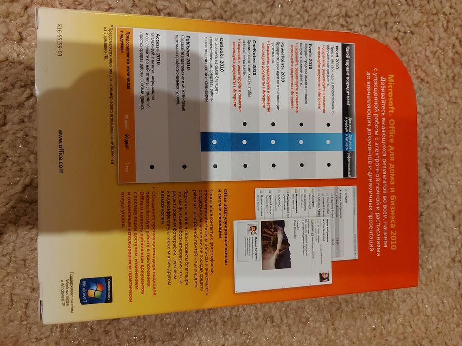 Офіс для дому та бизнесу 2010