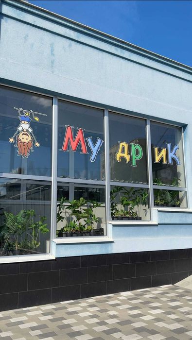 Продається готовий бізнес - Центр дитячого розвитку у м.Волочиськ